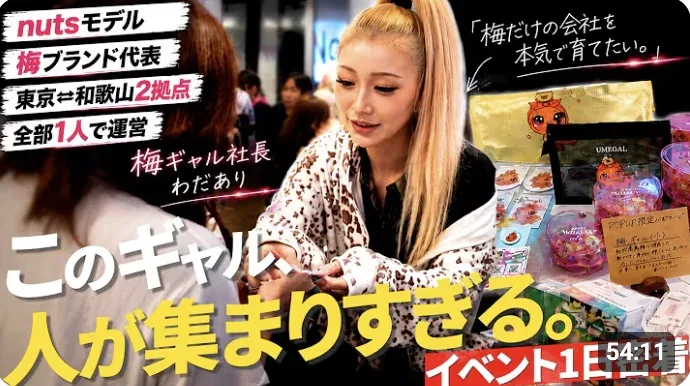 【密着】なぜ、このギャルには人が集まるのか。のサムネイル
